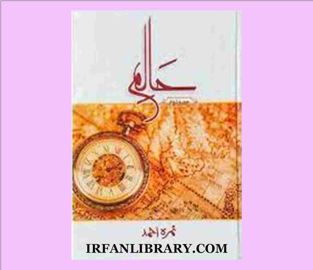 Haalim Novel by Nimra Ahmed