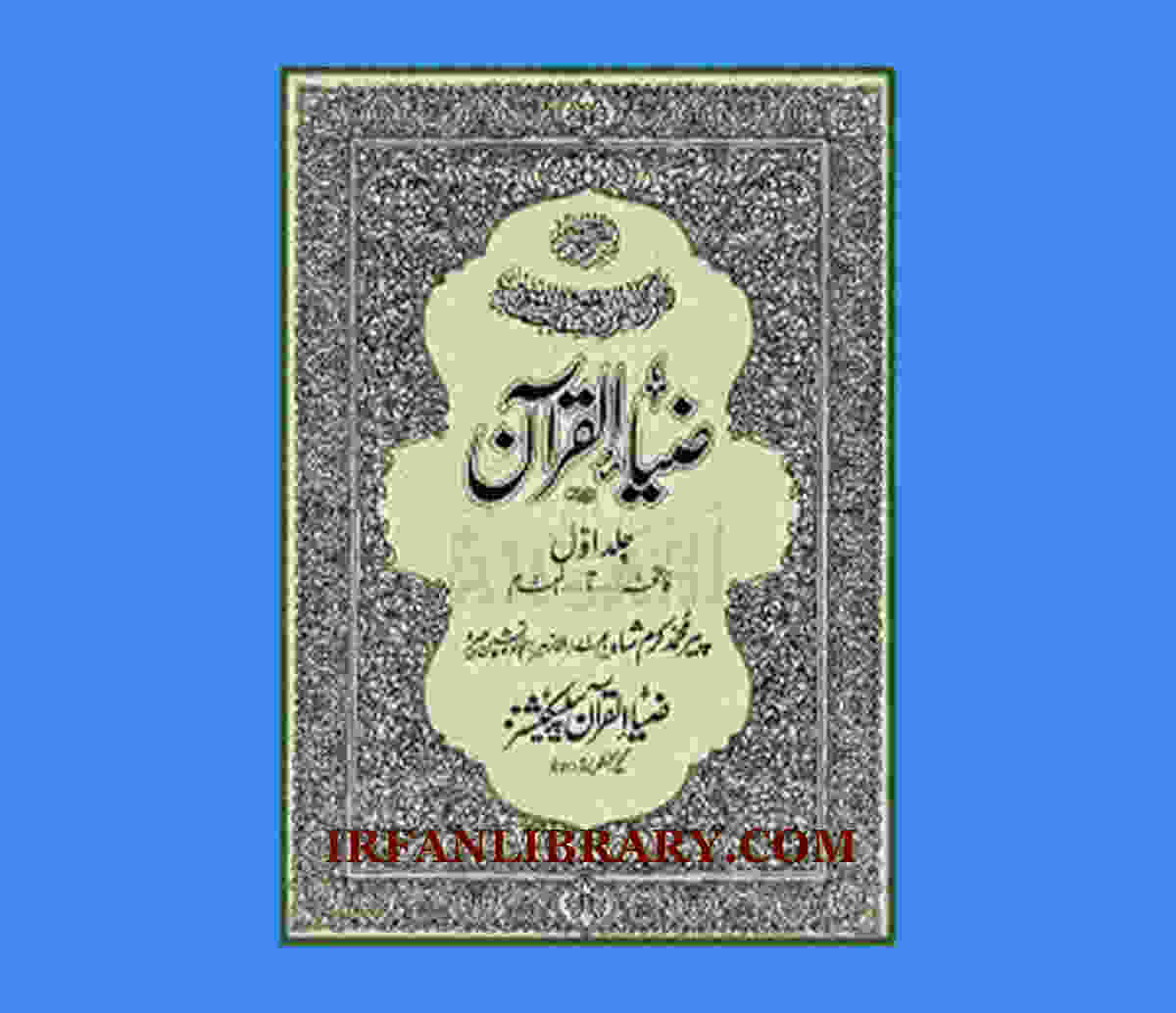 Tafseer Zia ul Quran Urdu by Pir Muhammad Karam Shah