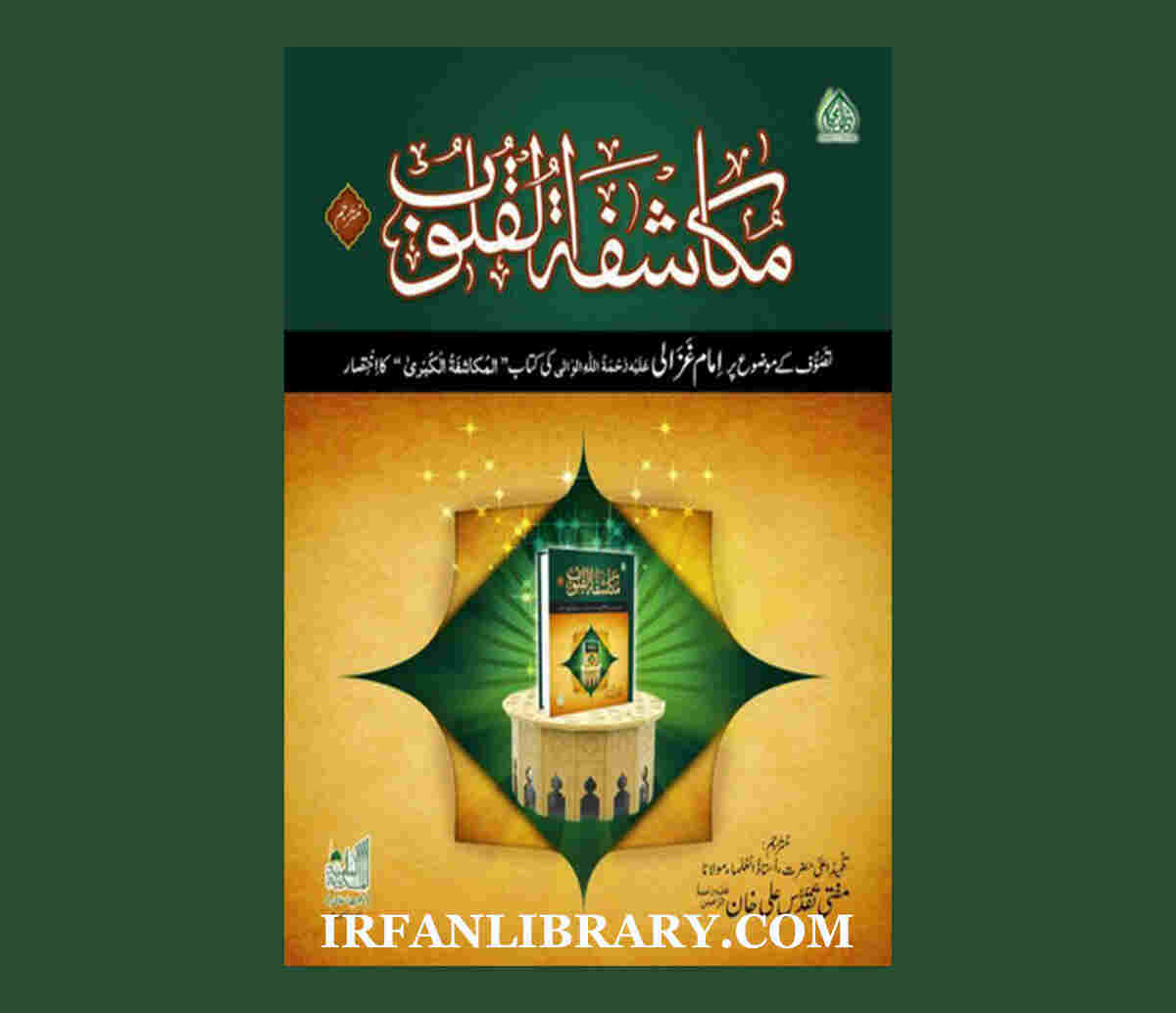 Mukashifat  ul Quloob by  Imam Ghazali Urdu Pdf