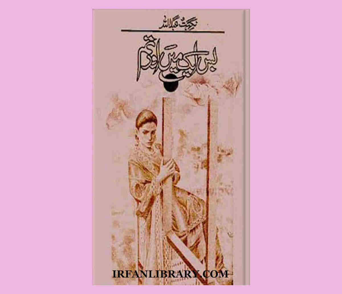 Bas Aik Main Aur Tum Novel by Nighat Abdullah