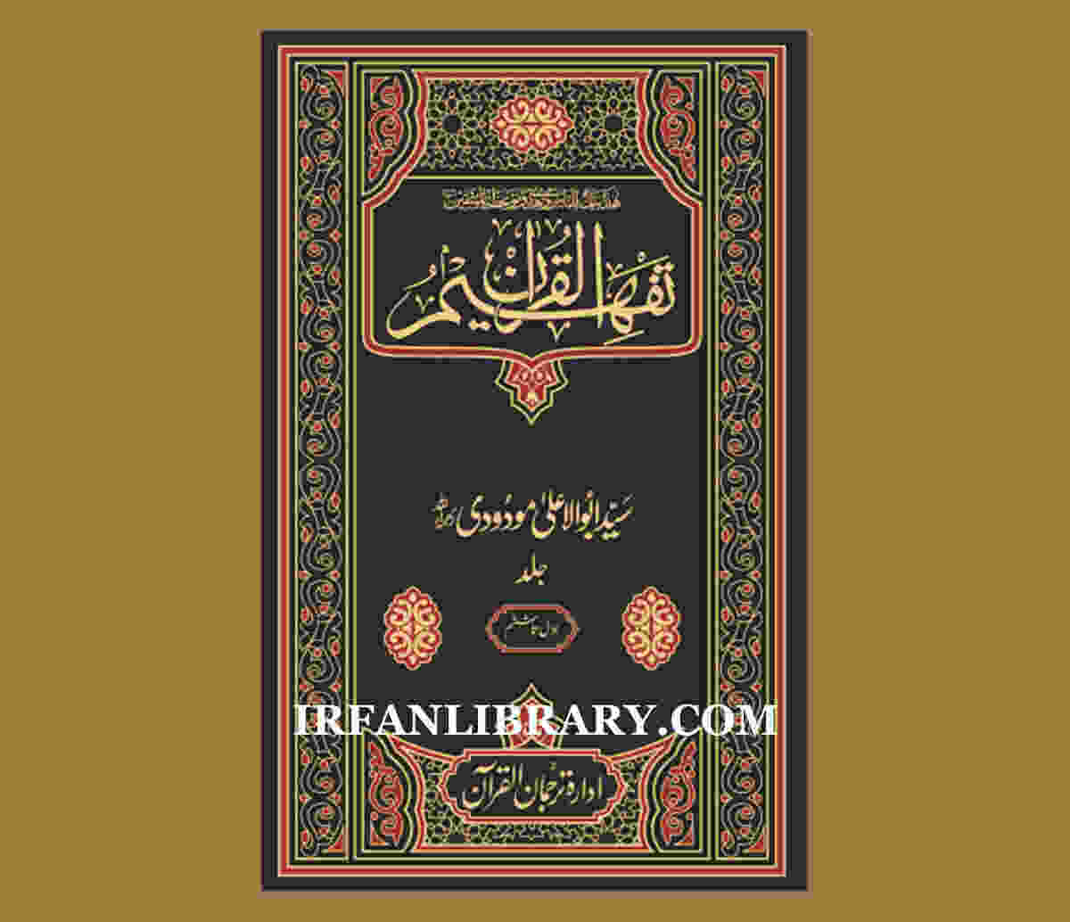 Tafheem - ul –Quran Online Urdu