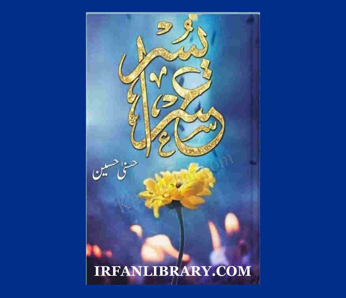 Usri Yusra Novel by Husna Hussain Pdf