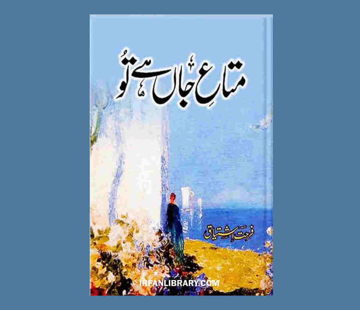 Mata e Jaan Hai Tu Novel by Farhat Ishtiaq