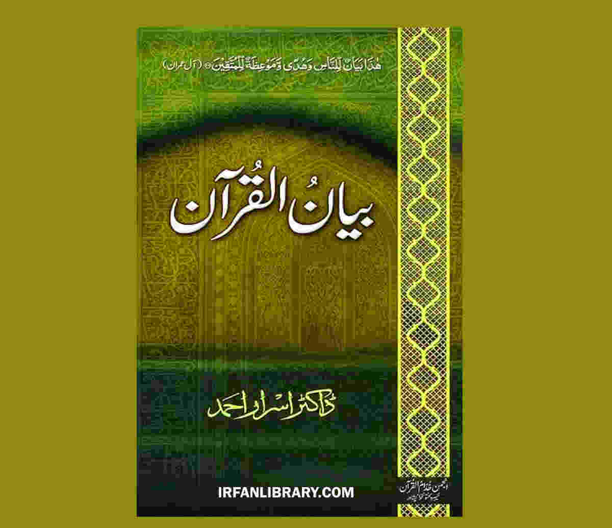 Tafseer Bayan -ul -Quran by Dr. Israr Ahmad Pdf