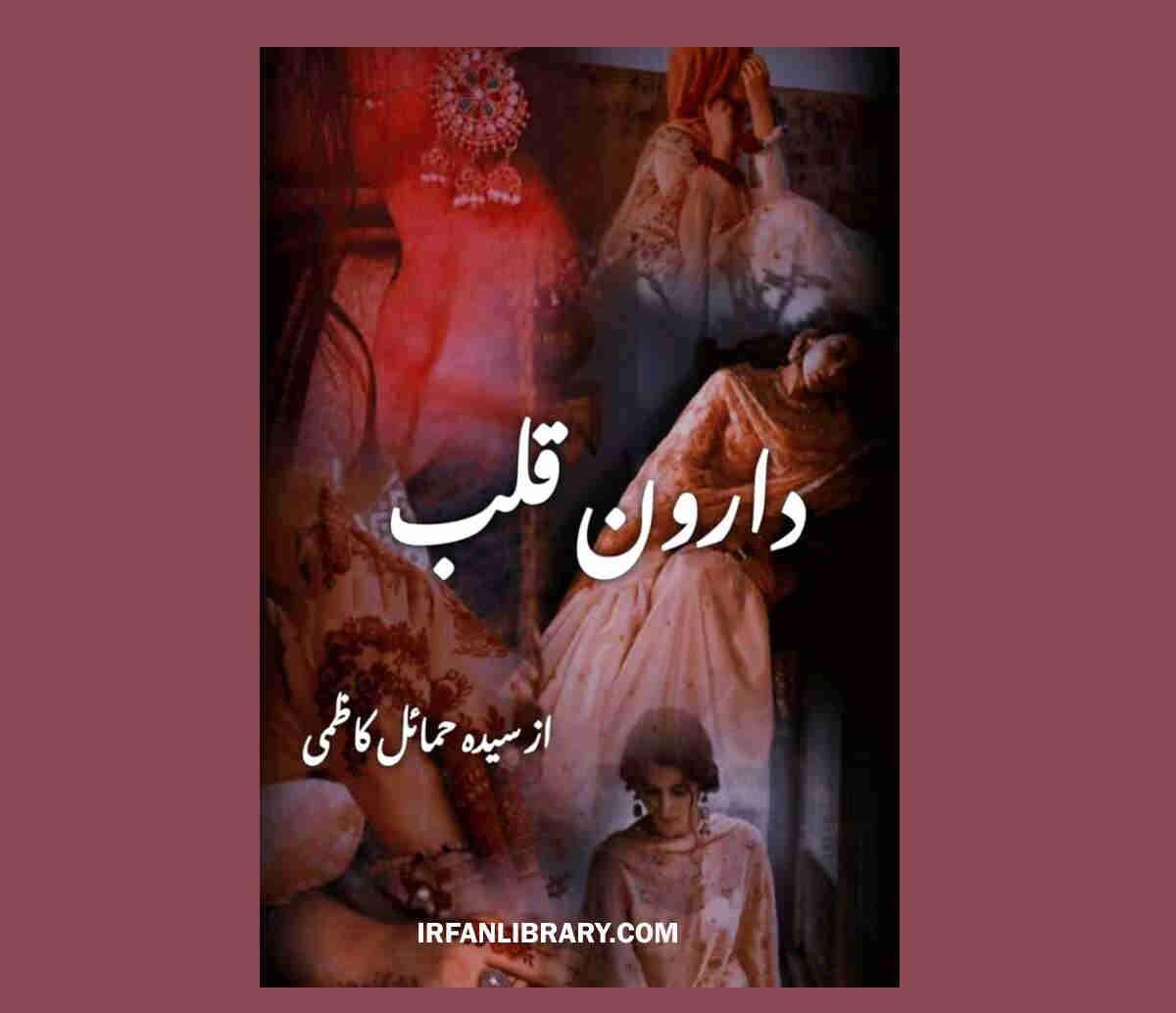Daroon Qalb Novel by Syeda Humail Kazmi Complete