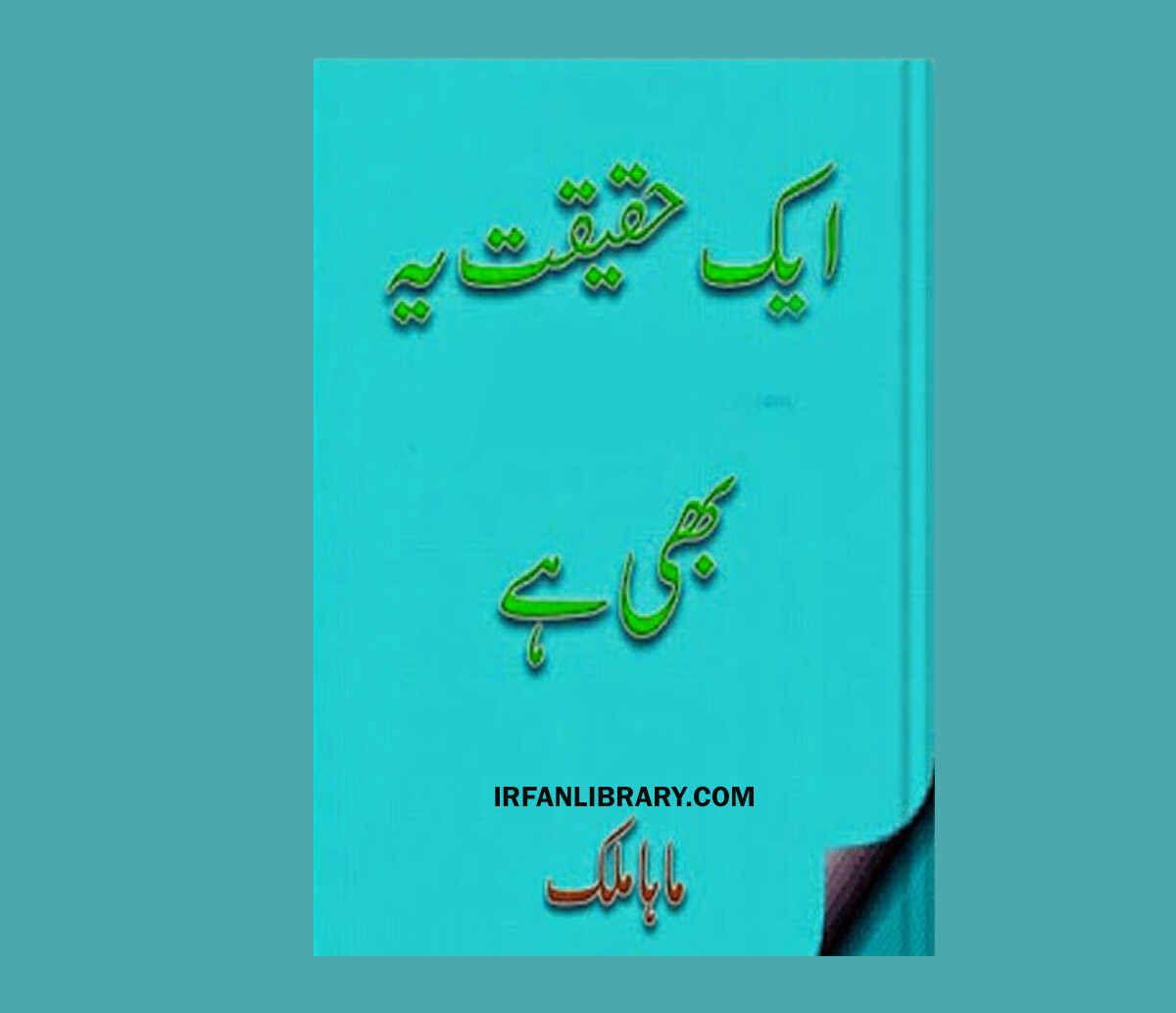 Aik Haqeeqat Yeh Bhi Hai Novel by Maha Malik PDF