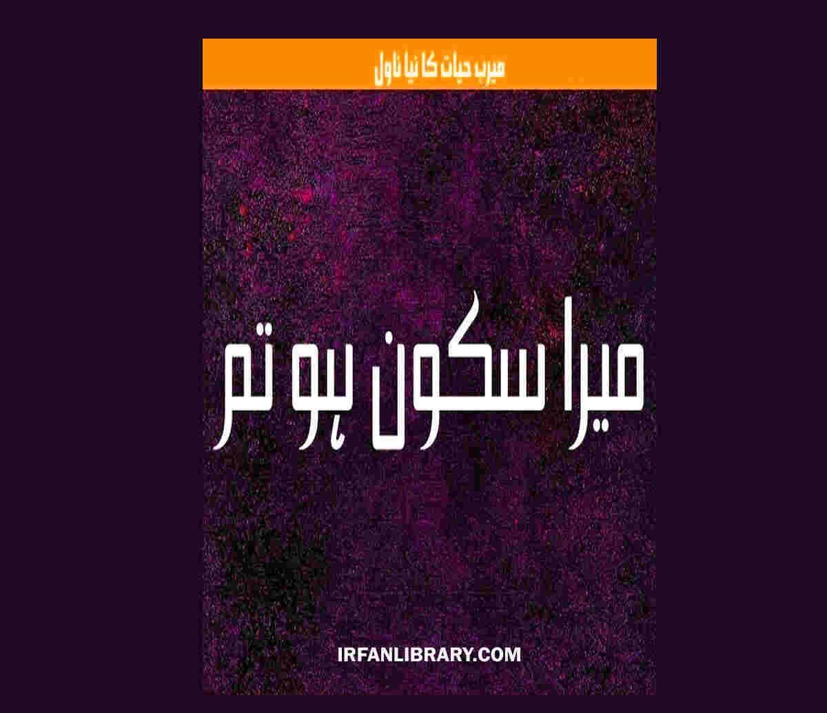 Mera Sukoon Ho Tum Novel by Meerab Hayat PDF