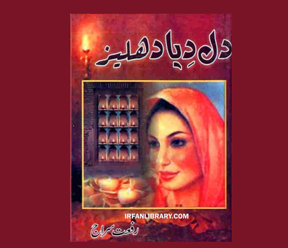 Dil Diya Dehleez Novel by Riffat Siraj PDF