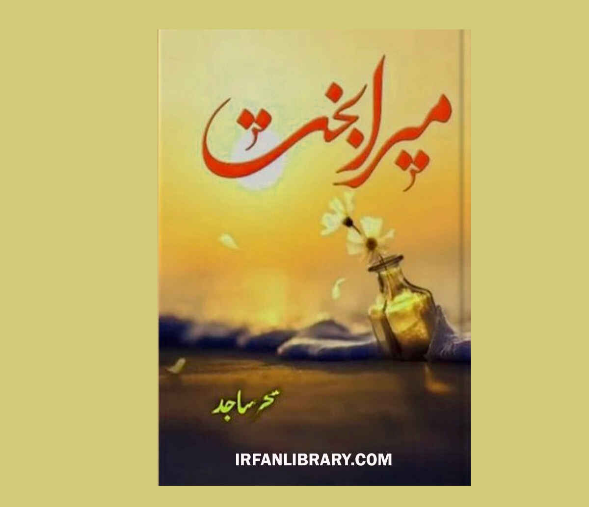 Mera Bakht Novel by Sehar Sajid PDF