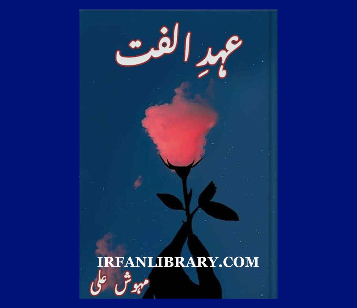 Ehd e Ulfat Novel by Mehwish Ali