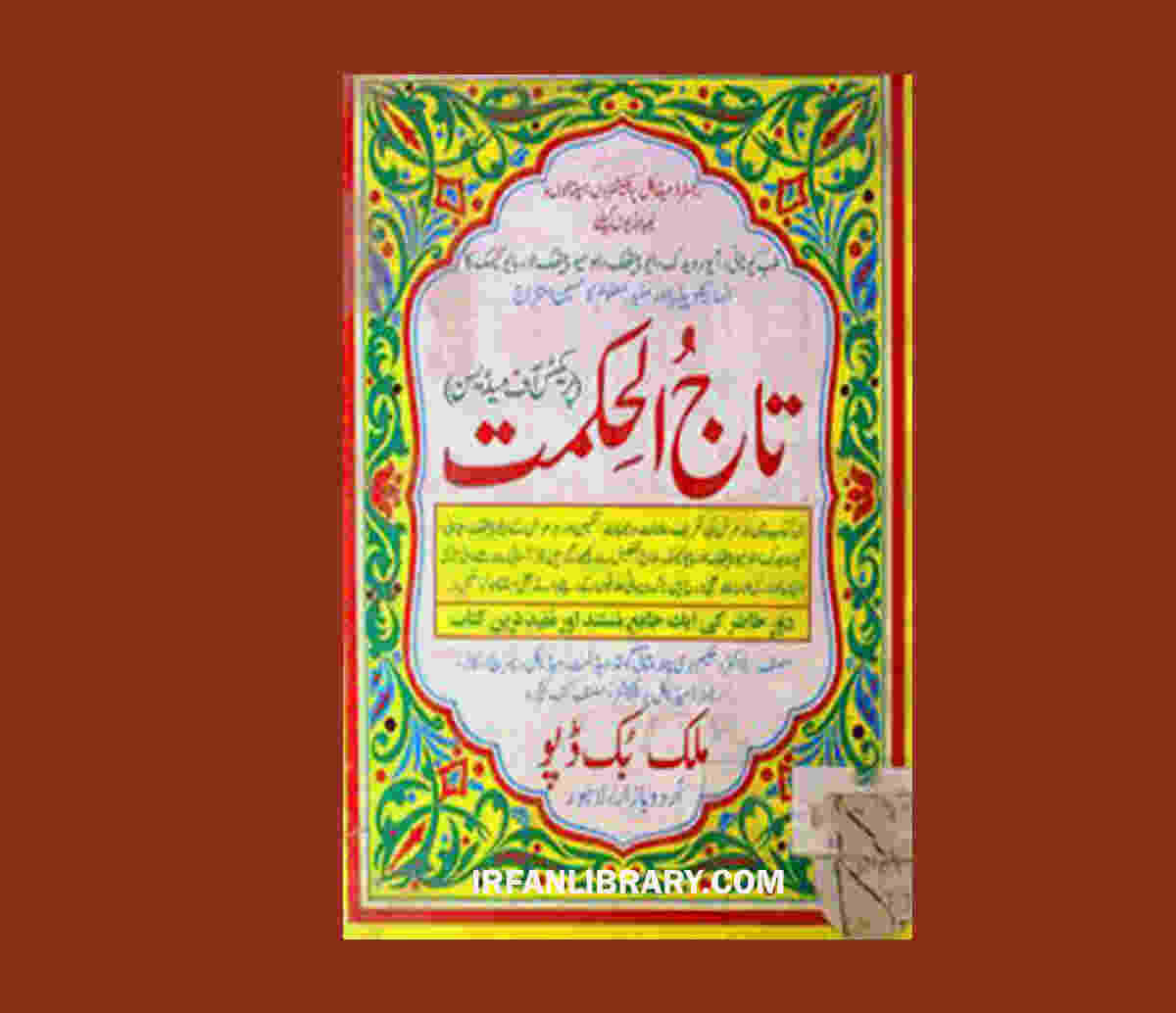 Taj ul Hikmat(Practice of Medicine) by Dr. Harichand Multani