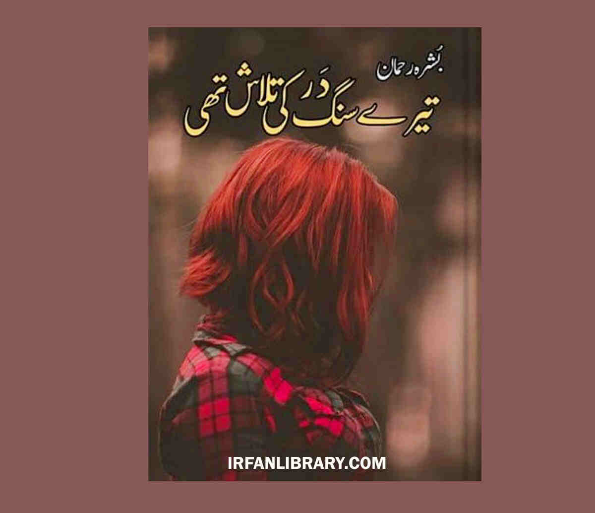 Tere Sang e Dar Ki Talash Thi Novel by Burshra Rehman