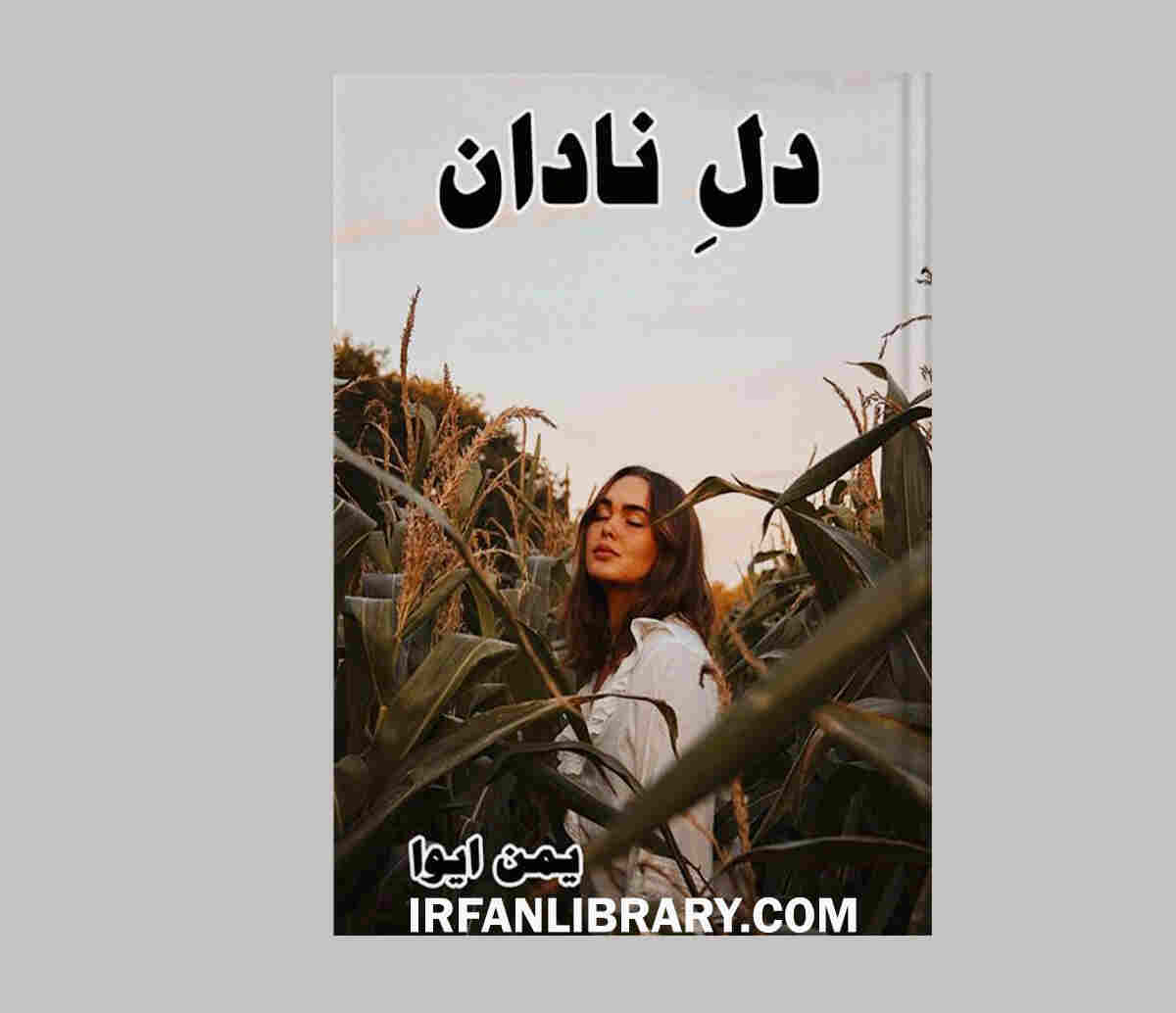 Dil e Nadan Romantic Novel by Yaman Eva