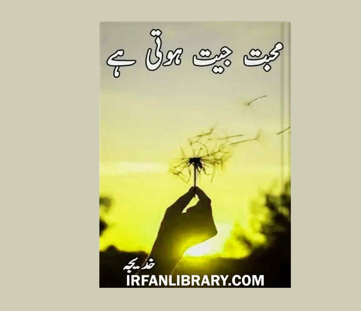 Mohabbat Jeet Hoti Hai Romantic Novel by Khadija
