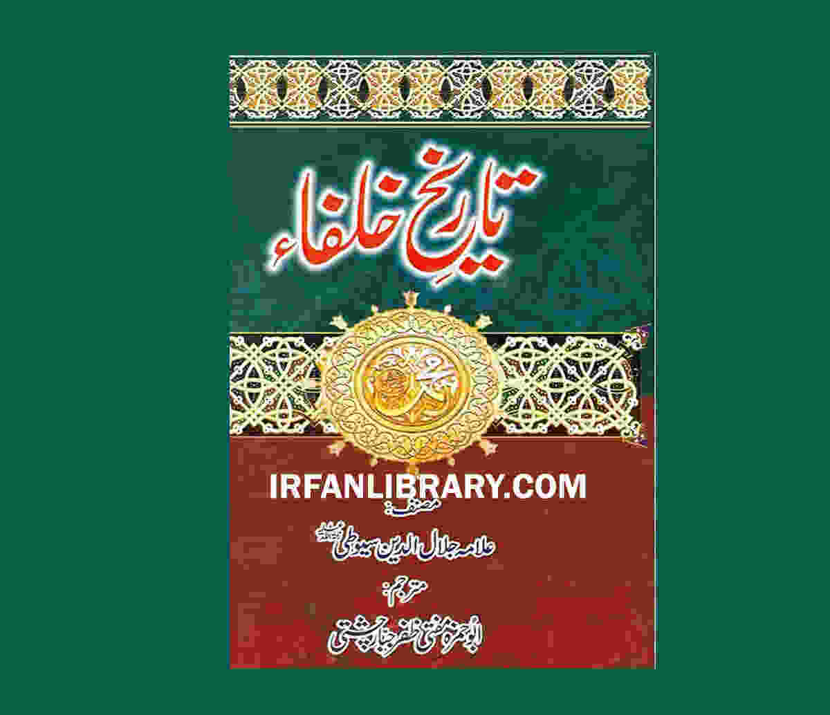 Tareekh ul Khulafa Urdu PDF by Jalal uddin Suyuti