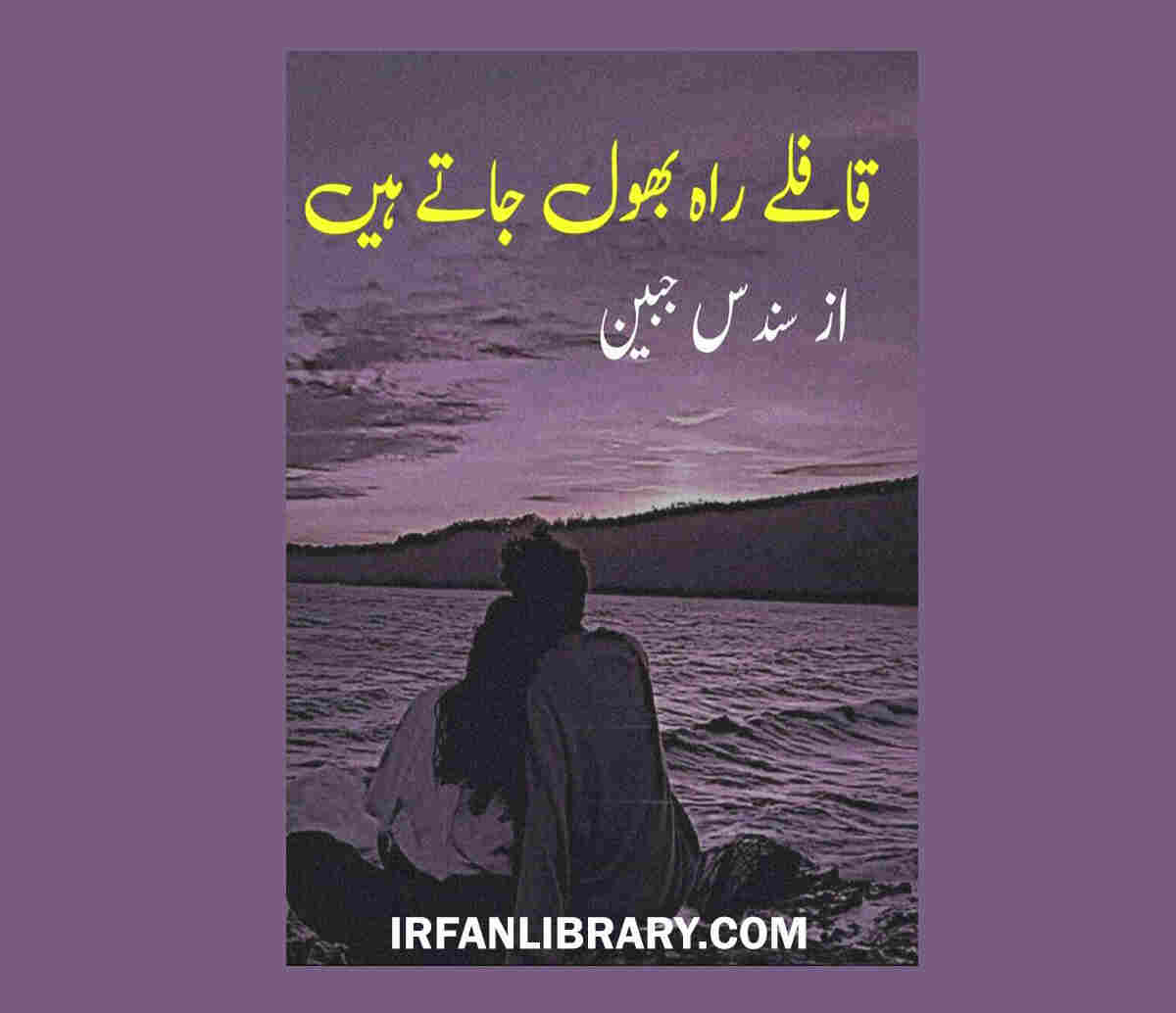 Qaflay Rah Bhool Jate Hain Novel by Sundas Jabeen